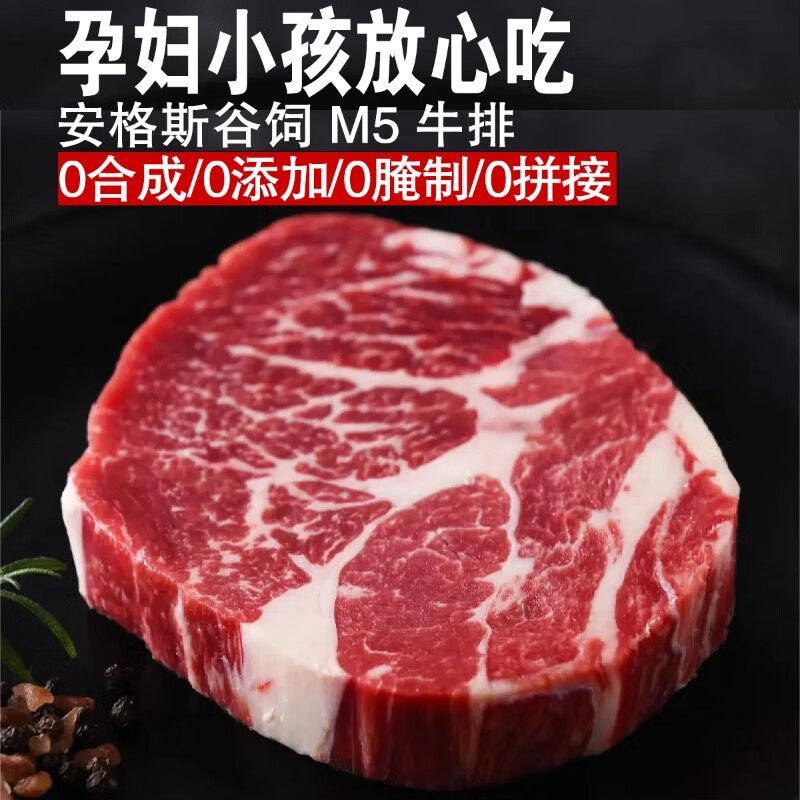 澳洲安格斯M5原切牛排4斤（批发好价） 48元（需买4件，需用券）