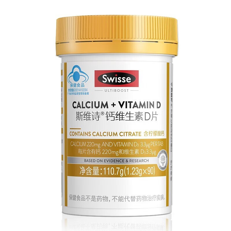 Swisse 斯维诗 钙维生素D钙片90粒 39元（需用券）