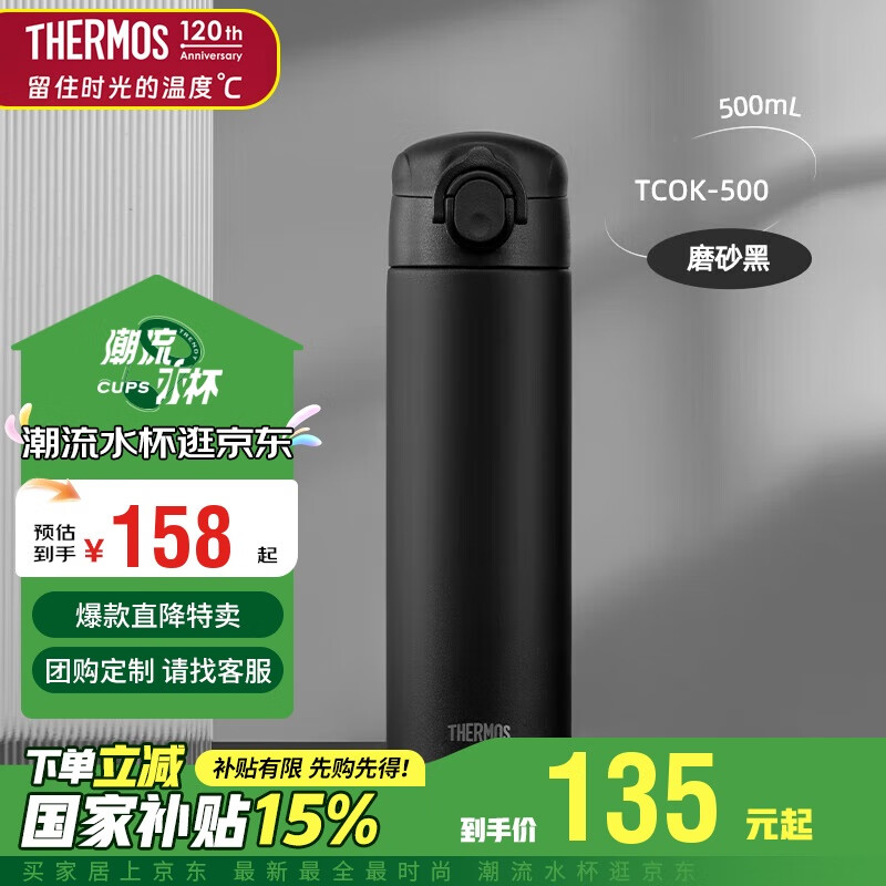 THERMOS 膳魔师 TCOK-500 BK 保温杯 500ml 磨砂黑 ￥67.15