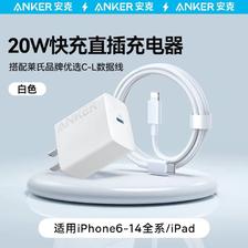 Anker 安克 苹果充电器Nano PD快充20W充电头+1.5米CL线 27.04元
