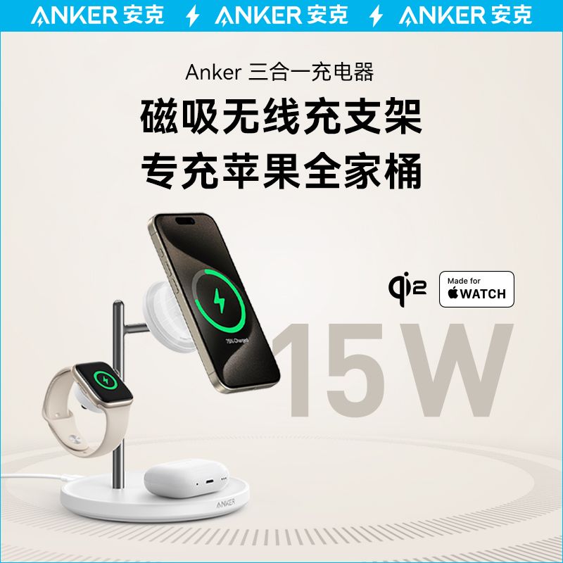 百亿补贴：Anker 安克 无线充电器苹果16手机耳机磁吸充电三合一iPhone14手表 4