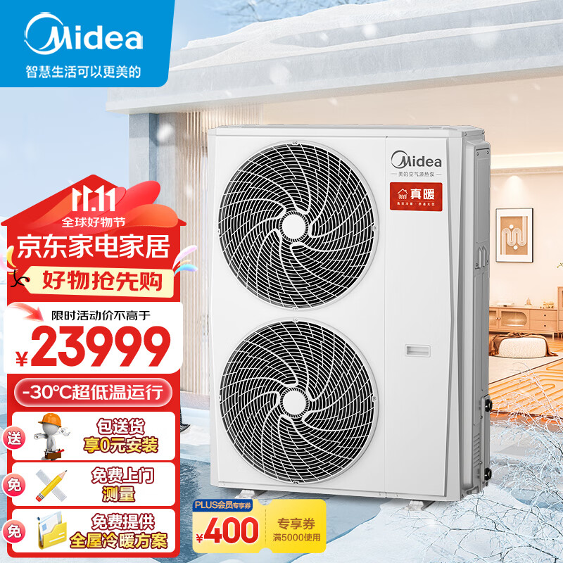 Midea 美的 真暖系列 MHSR180SN8-Z1 三相变频冷暖一体 空气能热泵采暖机 23999元