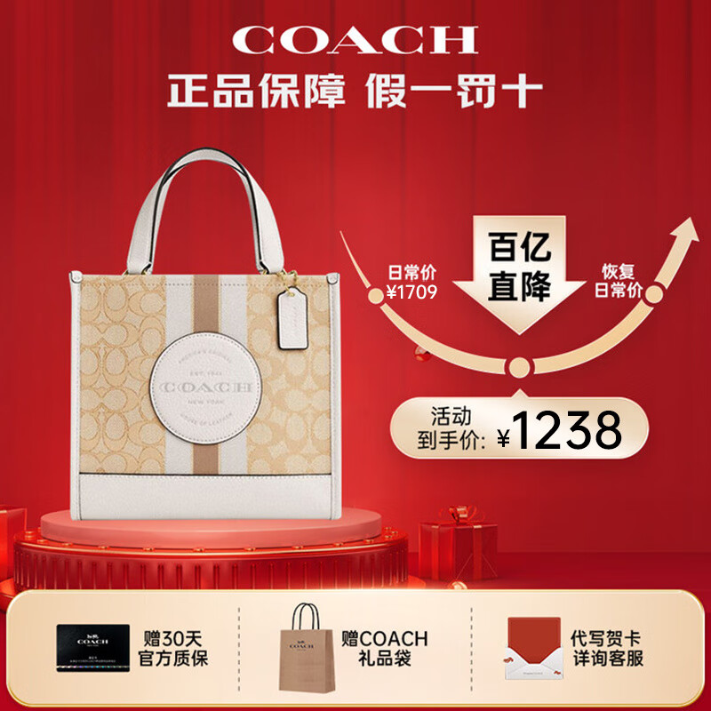 移动端、京东百亿补贴：COACH 蔻驰 女包 托特包 Dempsey系列 单肩包 手提斜挎