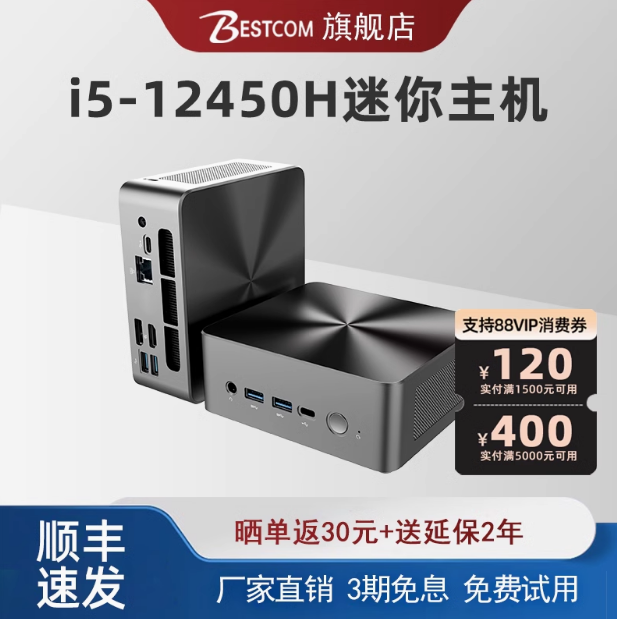 BESTCOM 迷你主机i5-12450H 1293元