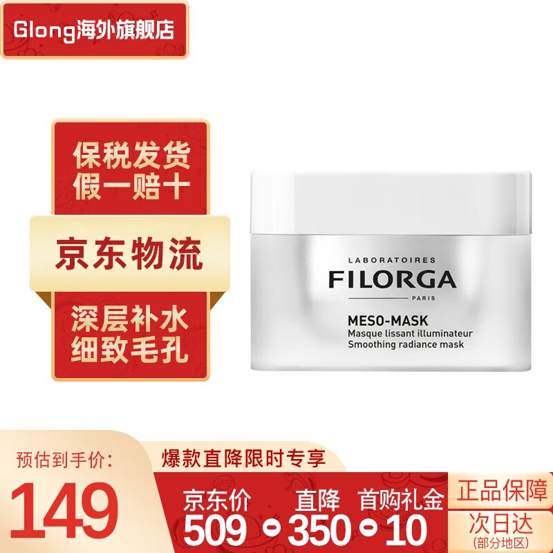 FILORGA 菲洛嘉 十全大补面膜 补水保湿 舒缓肌肤涂抹面膜 送女友送老婆 十全