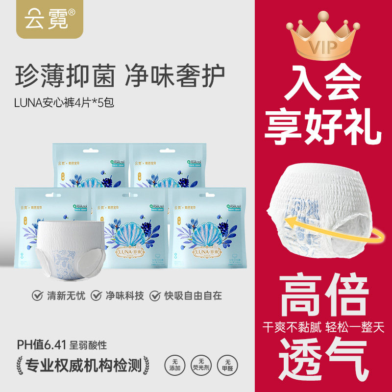 云霓 碧芭宝贝云霓Luna安睡裤安心裤经期抑菌净味夜安裤防漏姨妈裤20条 19.9