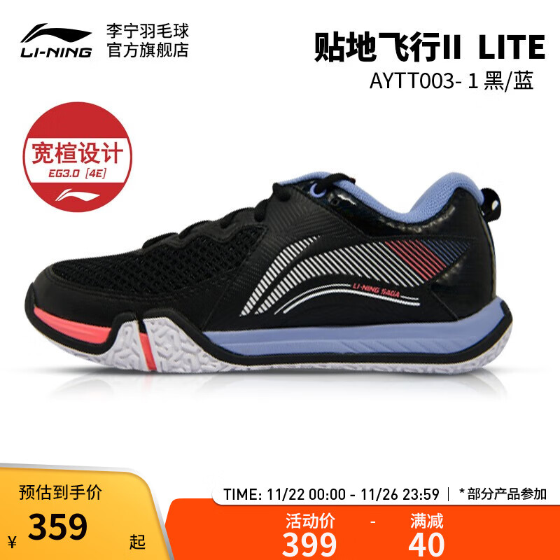 LI-NING 李宁 羽毛球鞋贴地飞行2 lite 宽楦舒适羽毛球训练鞋AYTT003 黑色/标准白