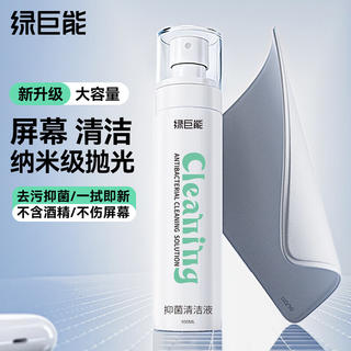 绿巨能 抛光布屏幕清洁剂套装 21.51元 - 86线报 绿巨能 抛光布屏幕清洁剂套装 21.51元 - 86线报