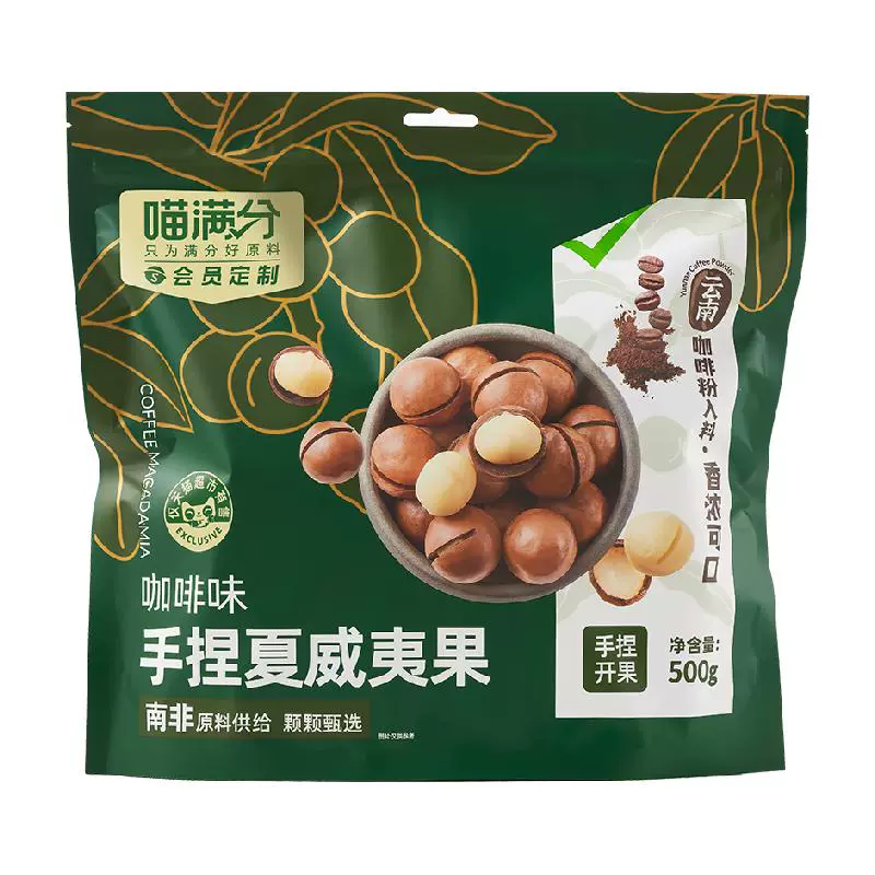 喵满分 咖啡味手捏夏威夷果500g ￥18.9