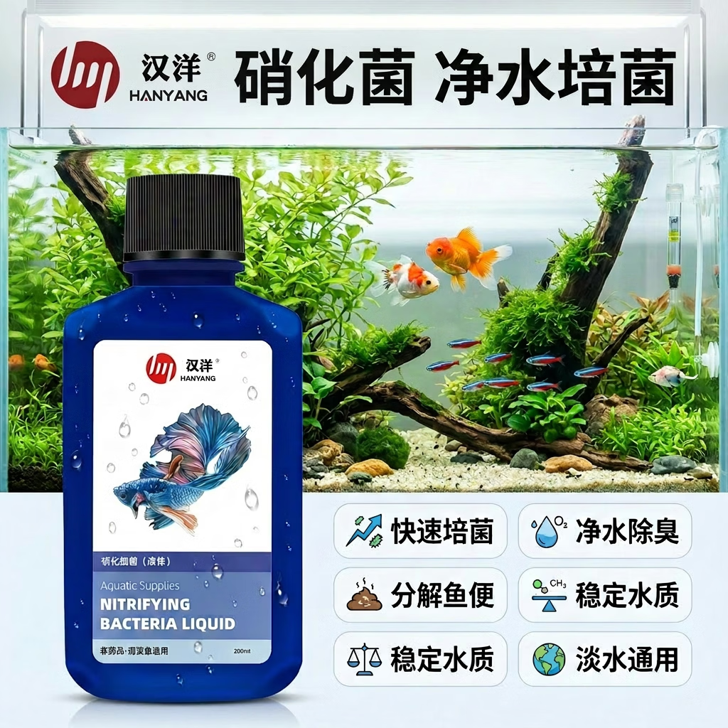 HANYANG 硝化细菌 200ml 0.8元 - 线报酷