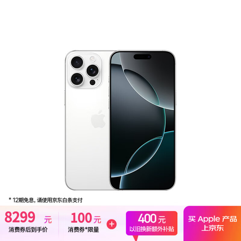 苹果 Apple iPhone 16 Pro Max 5G手机 256GB 白色钛金属 7899元