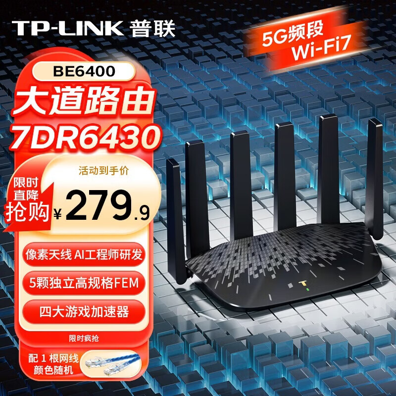 TP-LINK T系列 WiFi7千兆双频 无线路由器 1台 226.9元 - 线报酷