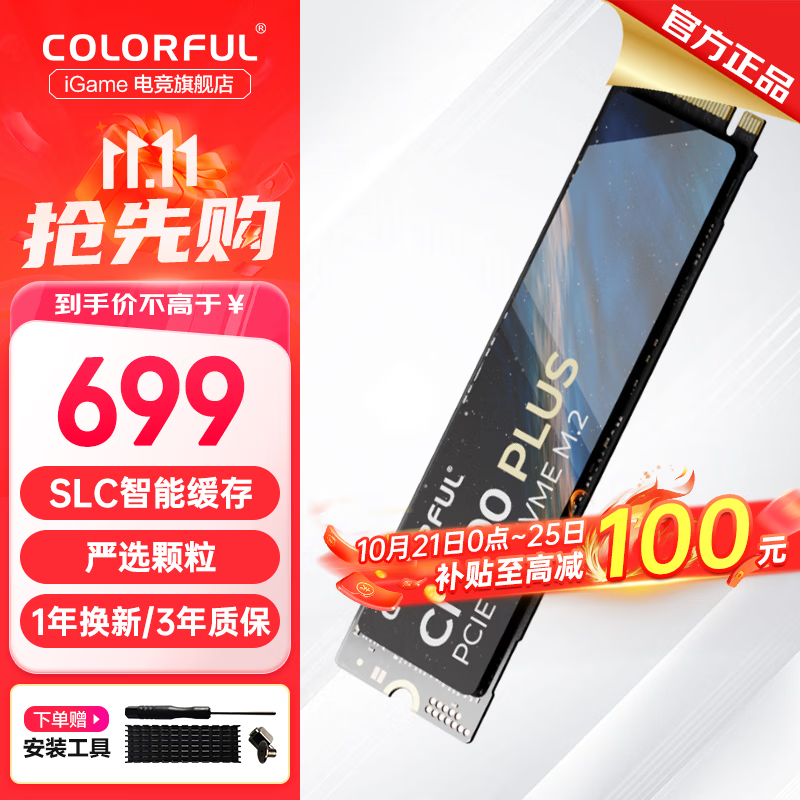 COLORFUL 七彩虹 CN700 Plus NVMe M.2 固态硬盘 2TB（PCI-E4.0） 699元