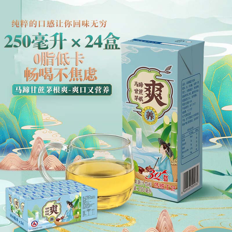 美玏 马蹄爽甘蔗汁茅根饮料250ml*24盒 35.9元