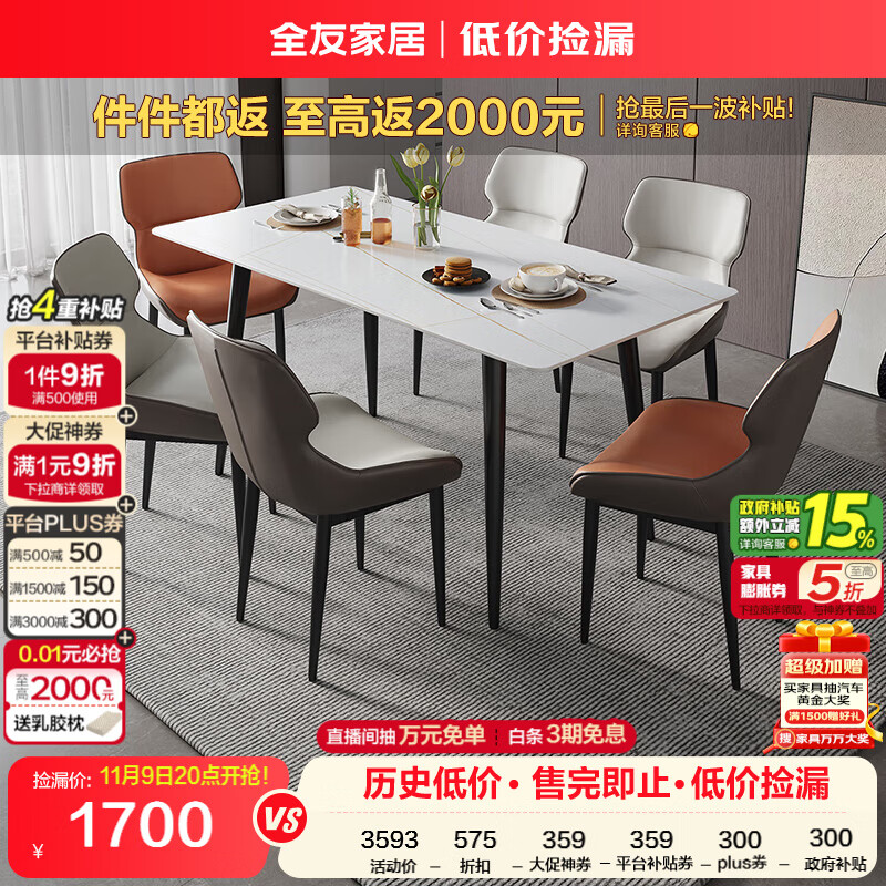 全友 现代简约家用方桌 1.6米 岩板餐桌椅组合 2659元