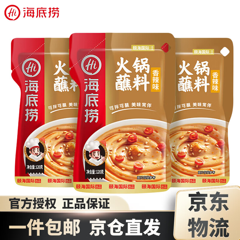 海底捞 烧烤火锅底料蘸料 香辣蘸料120g*3袋（3.47元/袋） 10.4元