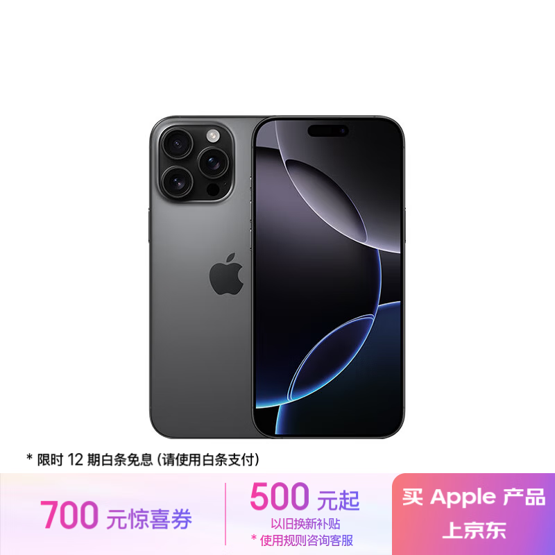 苹果 Apple iPhone 16 Pro Max 5G手机 512GB 黑色钛金属 ￥11299