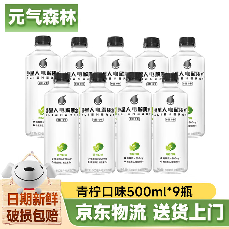 移动端、京东百亿补贴：外星人饮料 外星人电解质水 青柠口味500ml*9瓶 40.9