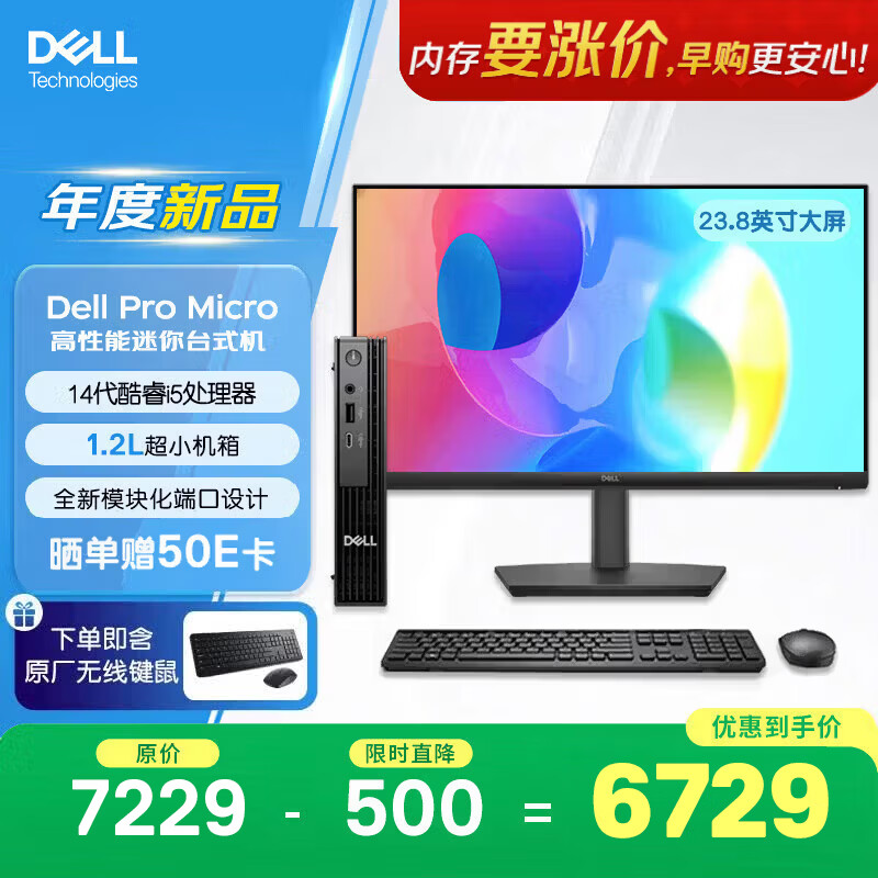 戴尔 OptiPlex 新款Dell Pro Micro高性能迷你台式电脑主机(i5-14500T 8G 512G)23.8显示