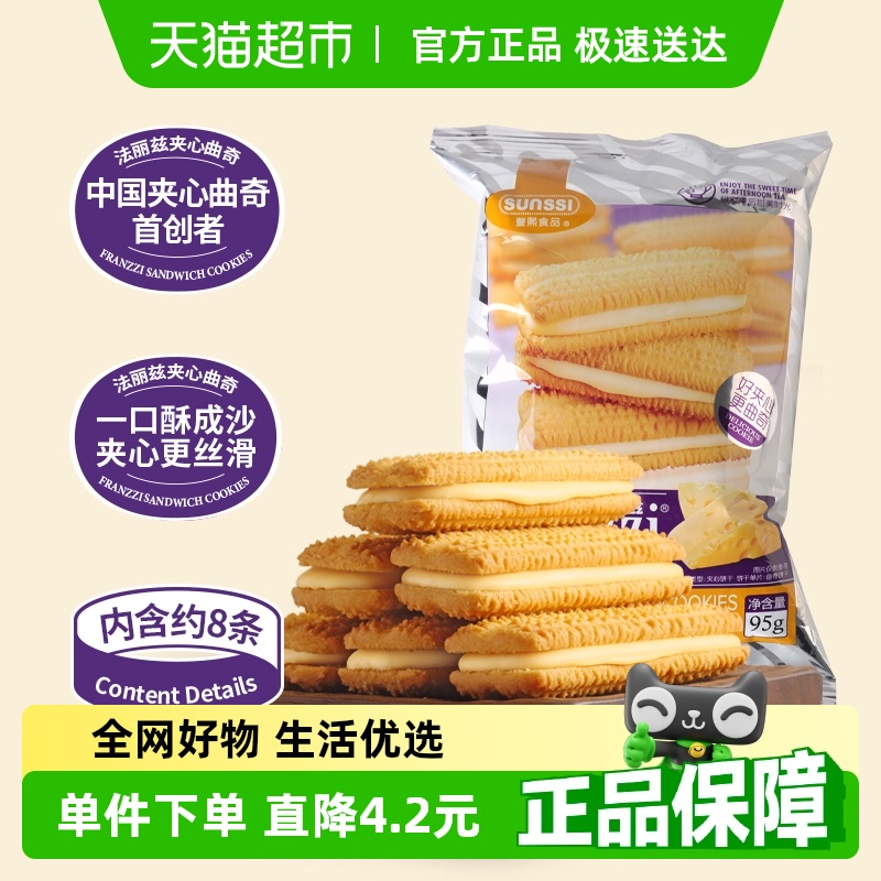法丽兹 巧克力味芝士夹心曲奇饼干 95g/包 6.7元