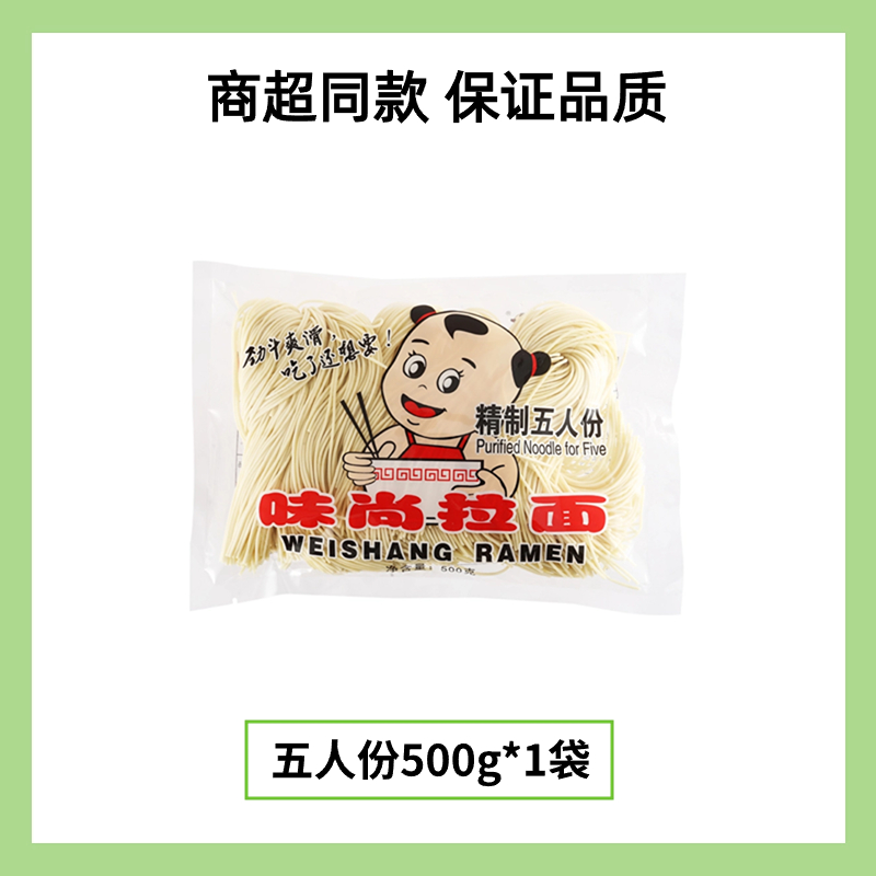 味尚 半干鲜拉面五人份 500g 4.91元（需用券）