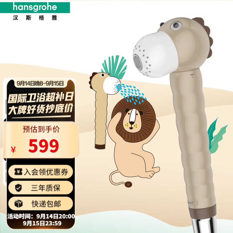 hansgrohe 汉斯格雅 28760217 幼格变速 儿童手持花洒 ￥559