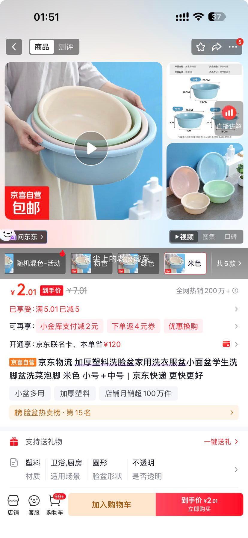 加厚塑料洗脸盆 多用途 小号+中号 米色 共2个 2.01元 折1元/个 - 86线报