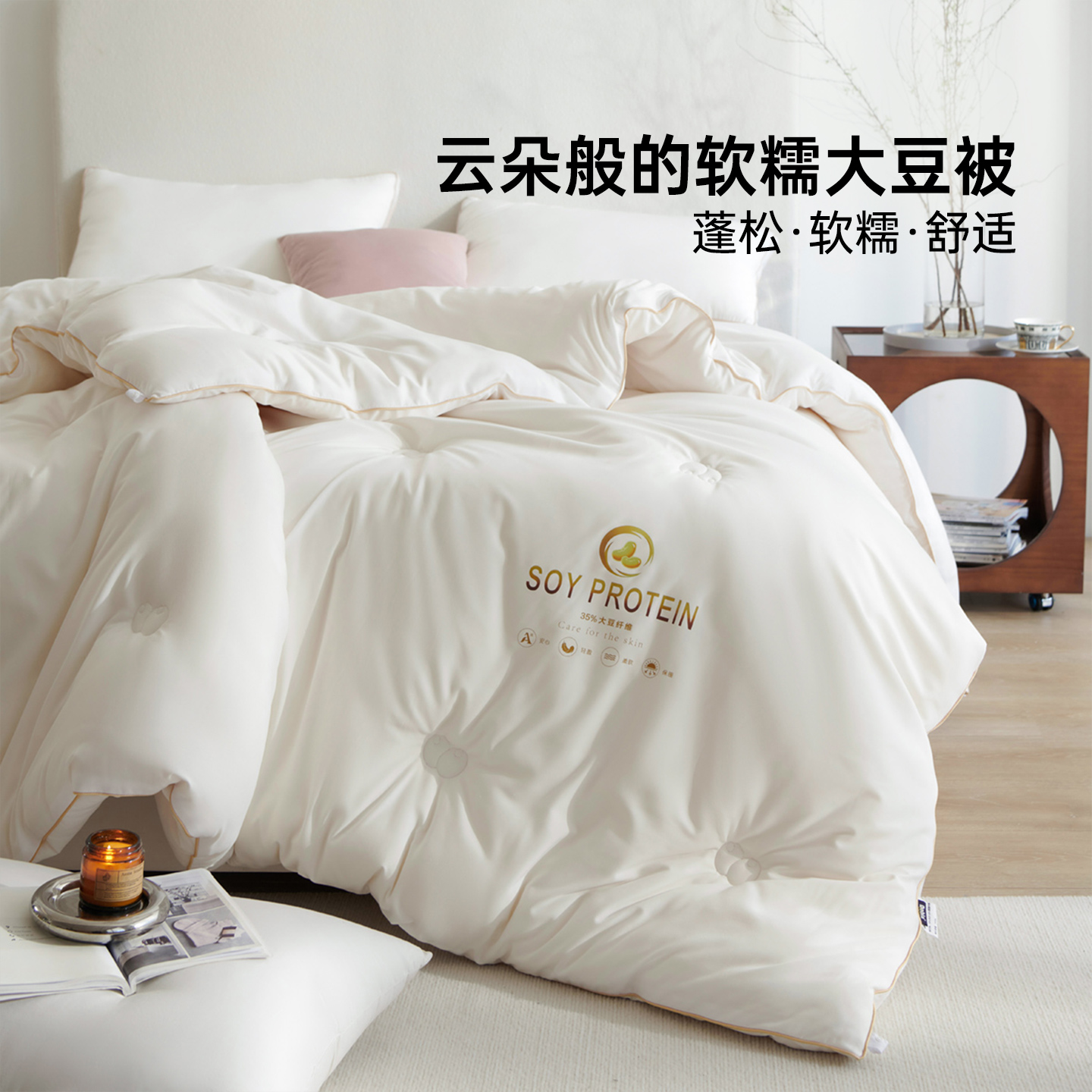 88VIP：多喜爱 被子大豆被春秋被大豆纤维被芯子母被学生宿舍被子保暖冬被 