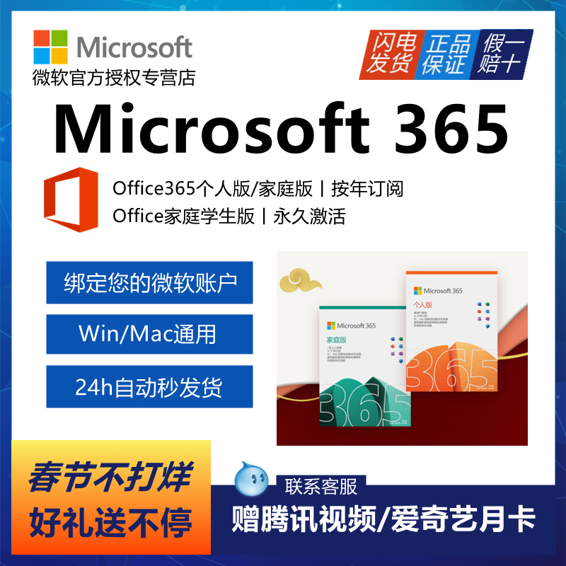 Microsoft 微软 Office365永久激活家庭个人版2021密钥2019Mac2016 106元（需用券）