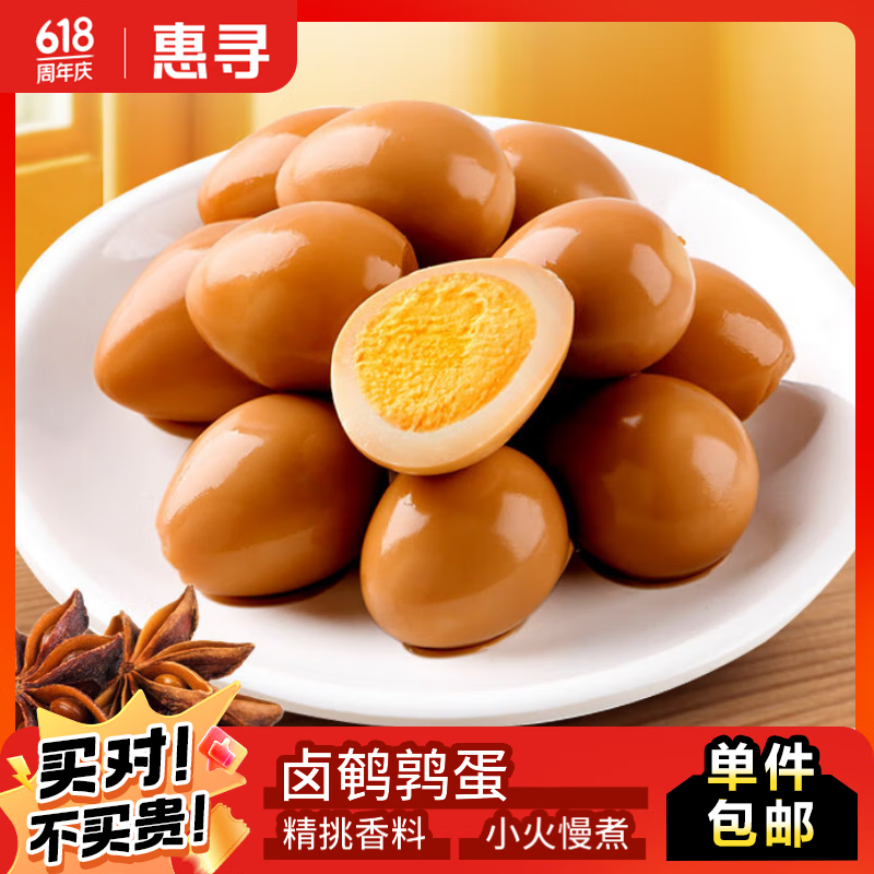 惠寻京东自有品牌 卤鹌鹑蛋1袋3枚 0.9元
