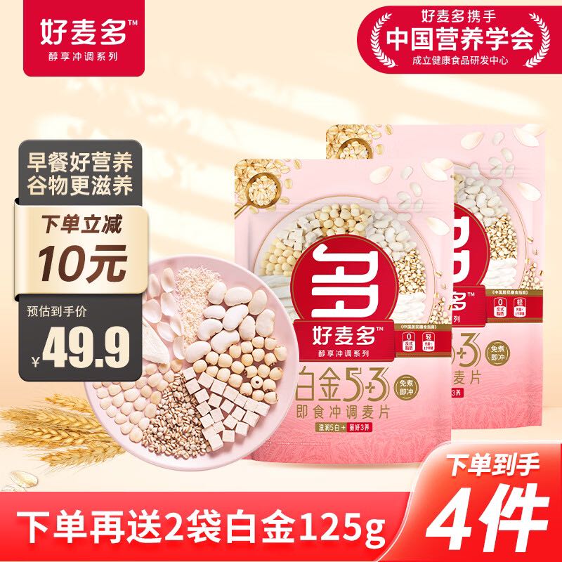 HONlife 好麦多 白金5+3麦片 400g（赠150g） 14.95元（需买2件，需用券）