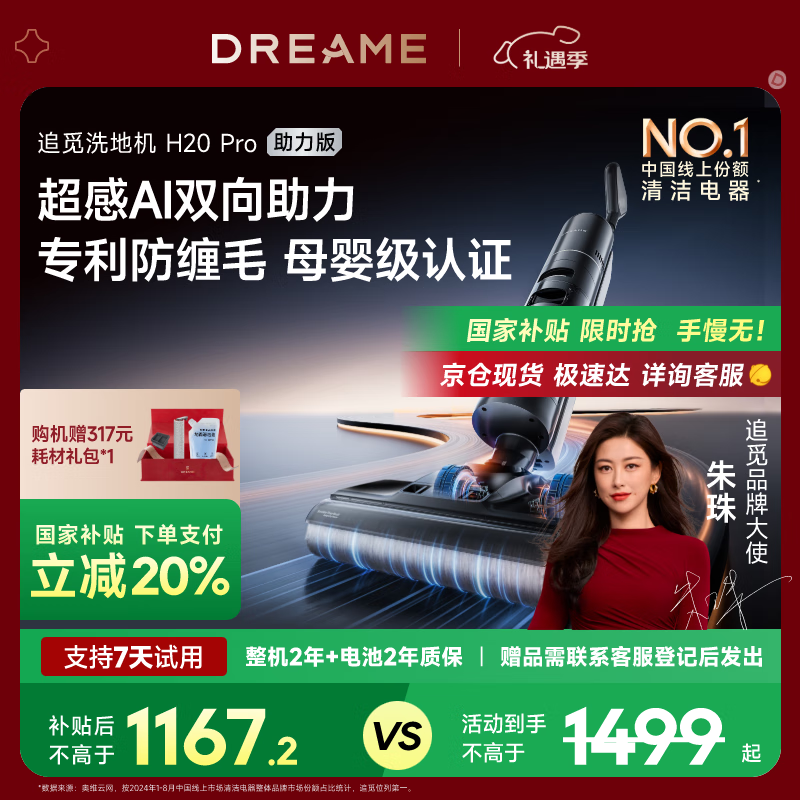 追觅 dreame H20 Pro 助力版 无线洗地机 黑灰色 ￥1081.76