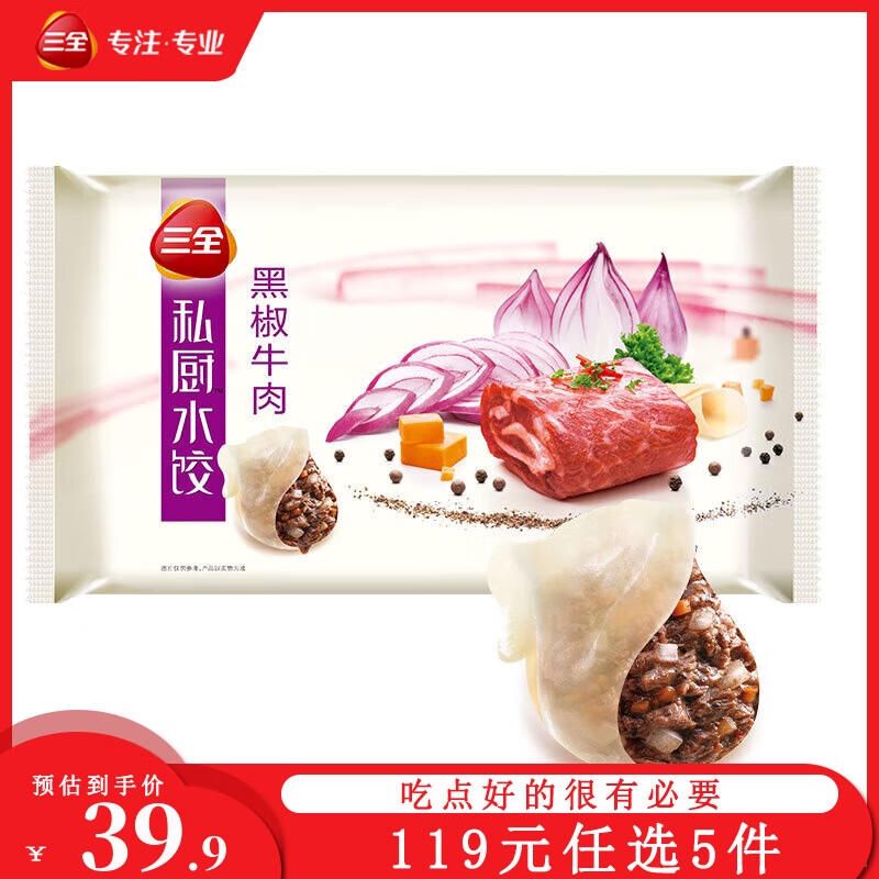 三全 私厨 黑椒牛肉饺子 600g 29.9元（需买3件，共89.7元）