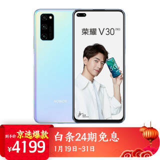 荣耀V30 PRO 5G 双模 麒麟990 5G SOC芯片 突破性相机矩阵 双超级快充 游戏手机 8GB 256GB冰岛幻境 双卡双待 4199元
