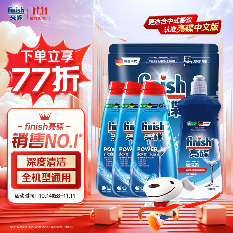 finish 亮碟 多效合一洗碗机清洁剂 洗碗液*3+软水盐+漂洗剂 ￥176.04