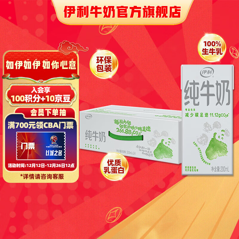 yili 伊利 纯牛奶 全脂 200ml*24盒 ￥33.32