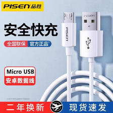 PISEN 品胜 安卓数据线快充带充电头USB老式接口micro适用vivo华为oppo小米红米