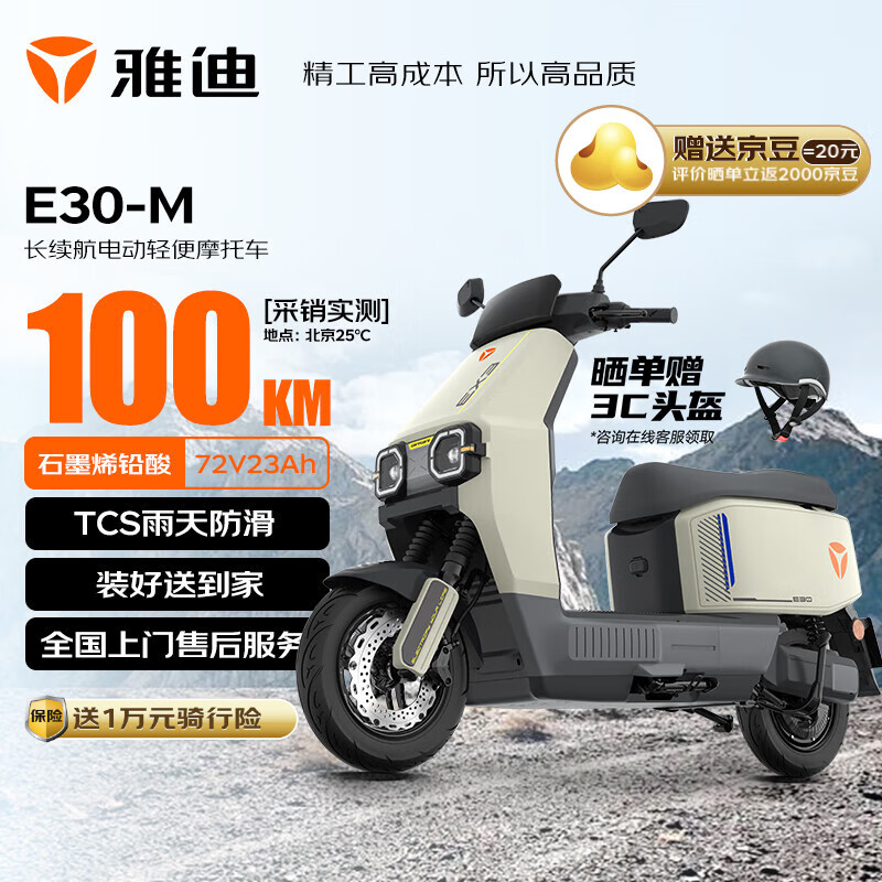 雅迪 E30Plus 72V23Ah石墨烯铅酸电摩 3299元