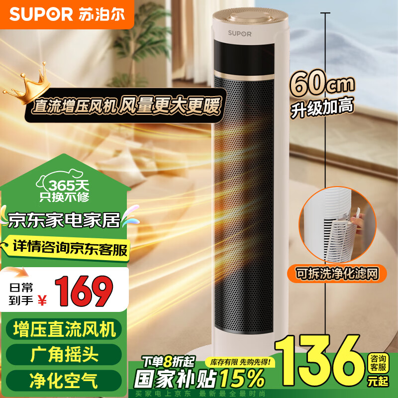 SUPOR 苏泊尔 石墨烯取暖器暖风机PC202A-20 ￥74.52