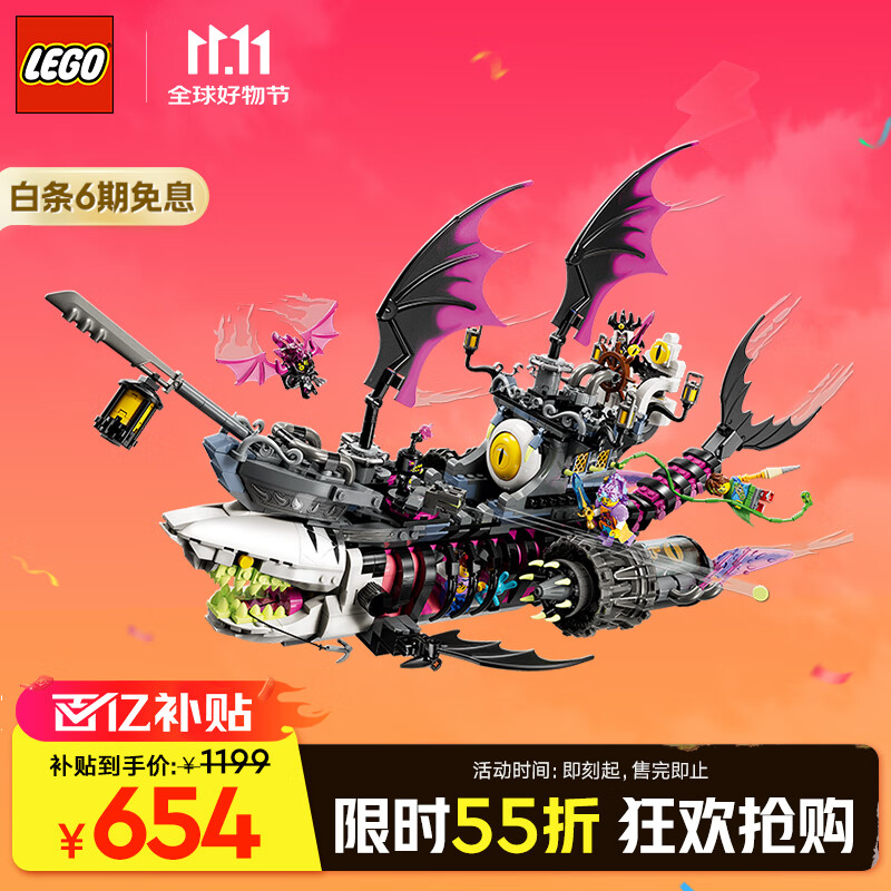 移动端、京东百亿补贴：LEGO 乐高 梦境城猎人DREAMZzz系列 71469 梦魇鲨鱼船 654