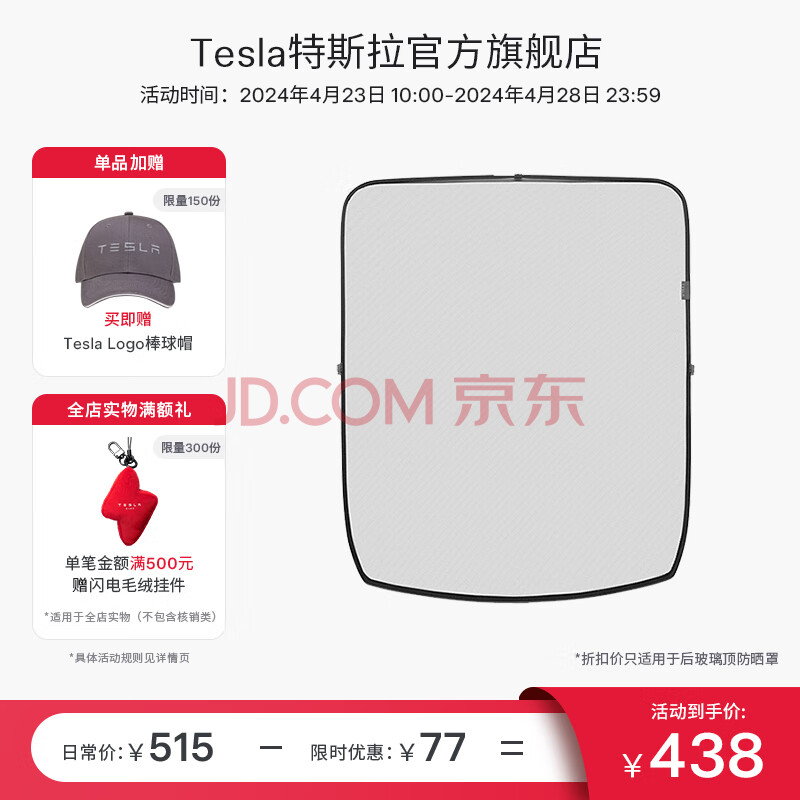 TESLA 特斯拉 官方model3遮阳帘玻璃顶天窗防晒隔热便捷遮阳挡(2017-2020款) ￥438