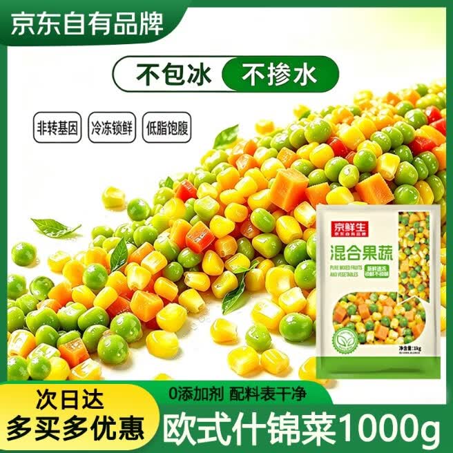 京鲜生 新润UNILAND,XR 欧式三混杂菜粒 900g 甜玉米粒胡萝卜丁青豆粒 速冻 5.4
