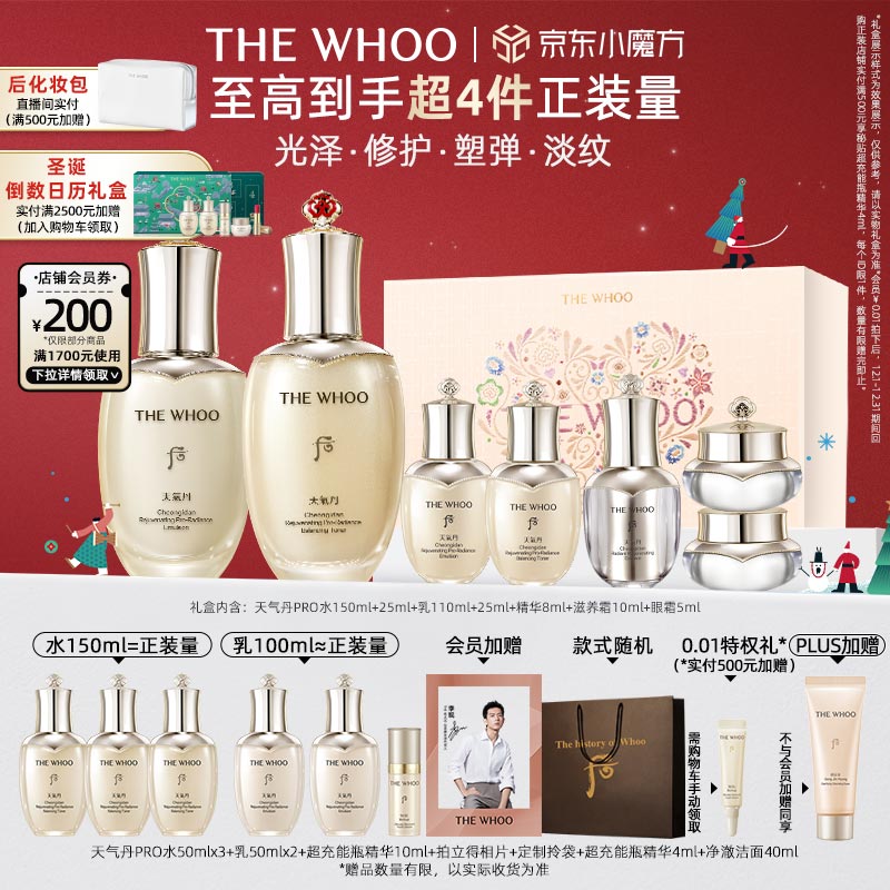 WHOO 后 天气丹紧颜礼盒（水150ml+25ml+乳110ml+25ml+精华8ml+霜10ml+眼霜5ml赠 水50ml*