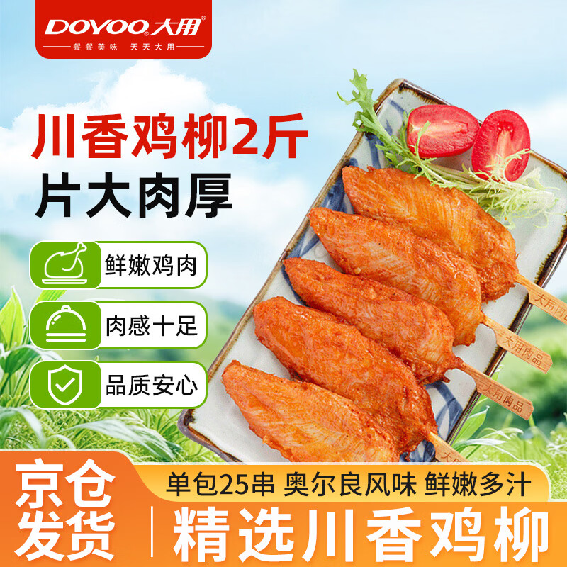 大用 川香鸡柳 1000g 17.48元 - 线报酷