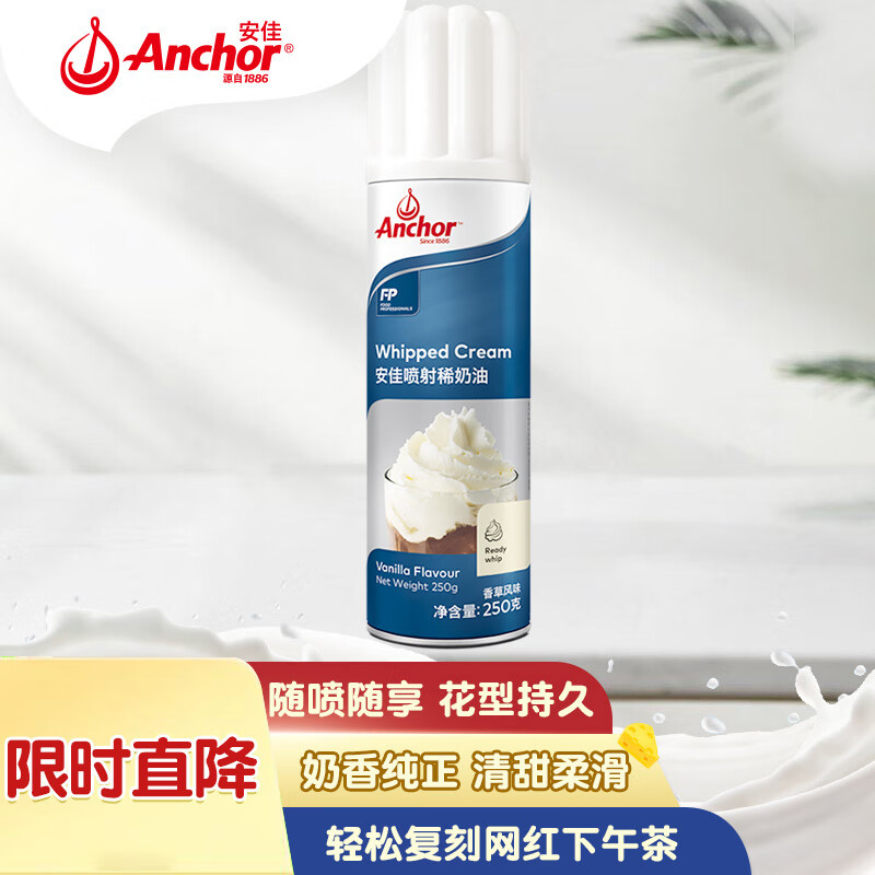 安佳 比利时喷射动物淡奶油 250g 20.68元