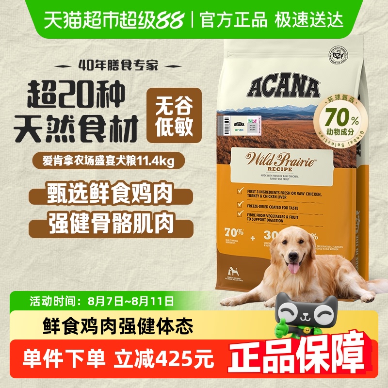 ACANA 爱肯拿 农场盛宴系列 鸡肉味全犬全阶段狗粮 533.3元(需用券)