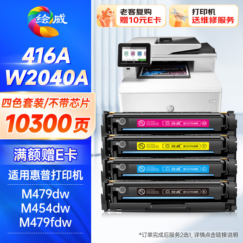 绘威 W2040A 416A四色易加粉硒鼓套装无芯片 209元