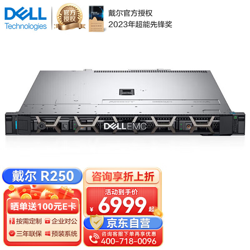 DELL 戴尔 1U单路ERP存储主机 至强E-2314 4核 2.8G丨8G ECC丨1*1T桌面硬盘 6999元