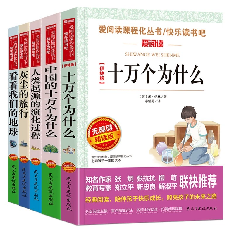 买1享10 快乐读书吧四年级下册全套5册 券后19.8元