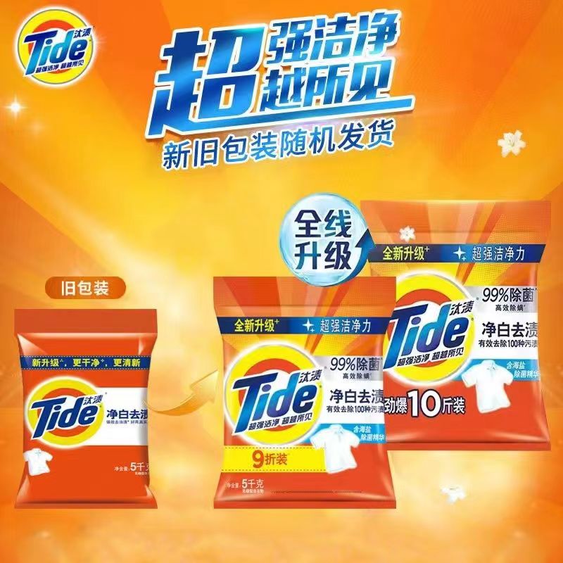 Tide 汰渍 正品汰渍净白去渍无磷洗衣粉10斤去油去污批发5kg家用家庭装包邮 3